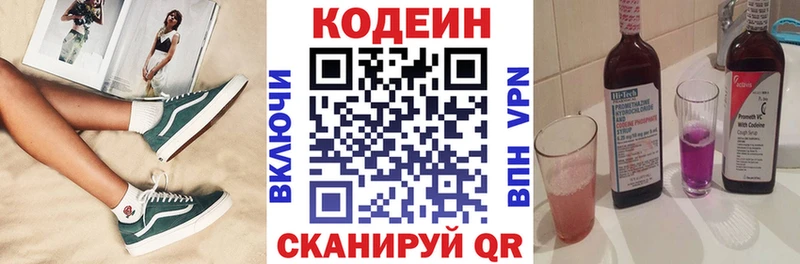 Кодеиновый сироп Lean напиток Lean (лин)  shop состав  Калязин 